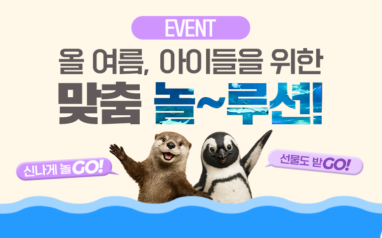 
              여름성수기 현장 이벤트
              