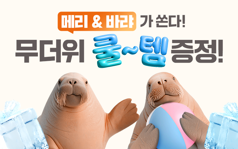 
              여름 성수기 현장이벤트
              