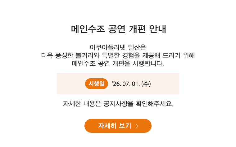 
              공연프로그램 개편
              