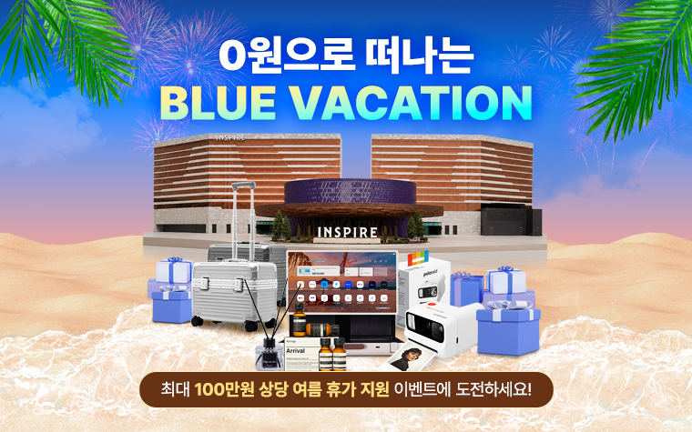 
              여름성수기 이벤트
              