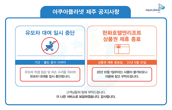 
              유모차 대여 중단+갤러리아 상품권 제휴 종료 
              