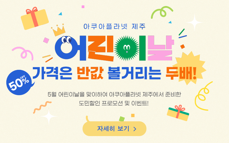 
              어린이날 특별 이벤트
              