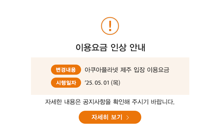 
              이용요금 인상
              