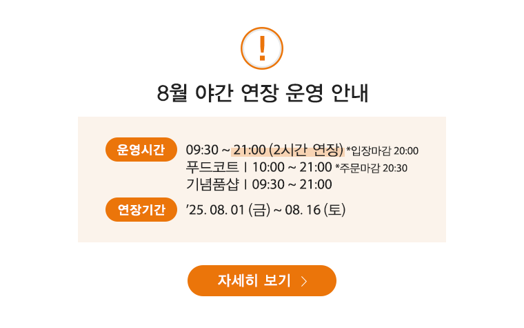 
              여름맞이 연장운영 관련
              