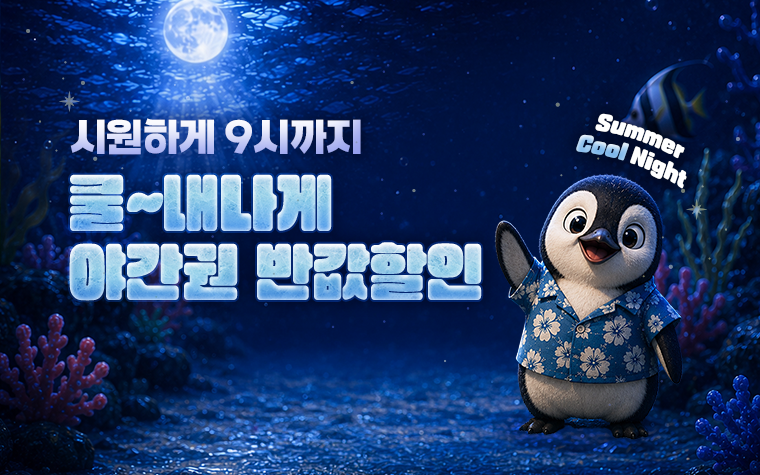 
              야간연장운영
              