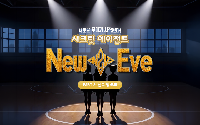 
              뉴이브 신규공연
              