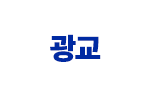 광교