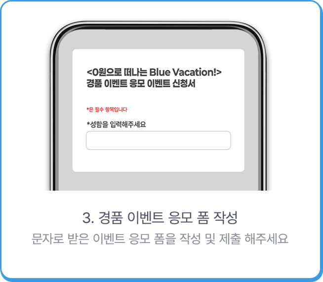 이벤트 참여 방법 3