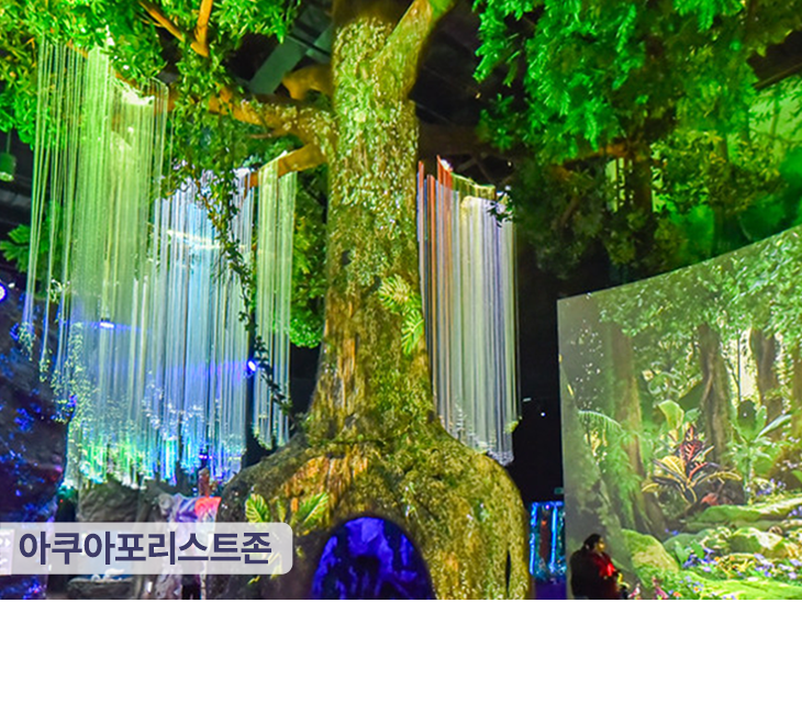 아쿠아플라넷 여수