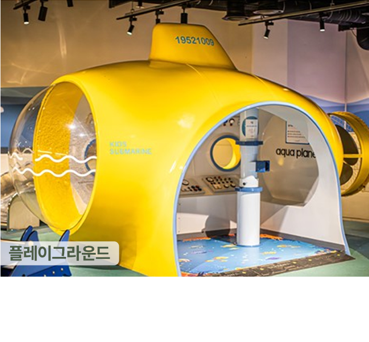 아쿠아플라넷 광교