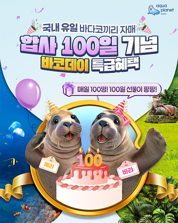 아쿠아플라넷 여름 체험공연 콘텐츠