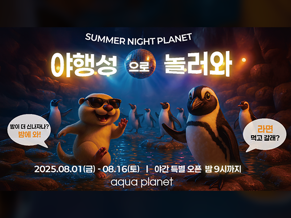 아쿠아플라넷 크리스마스 특별 공연 이벤트