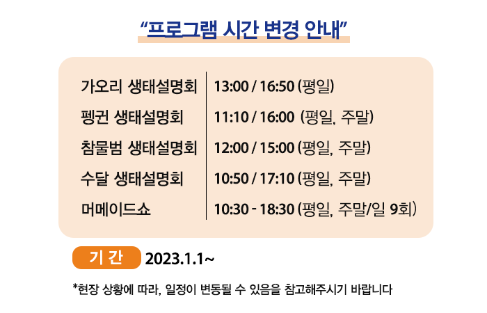 프로그램 시간 변경 안내