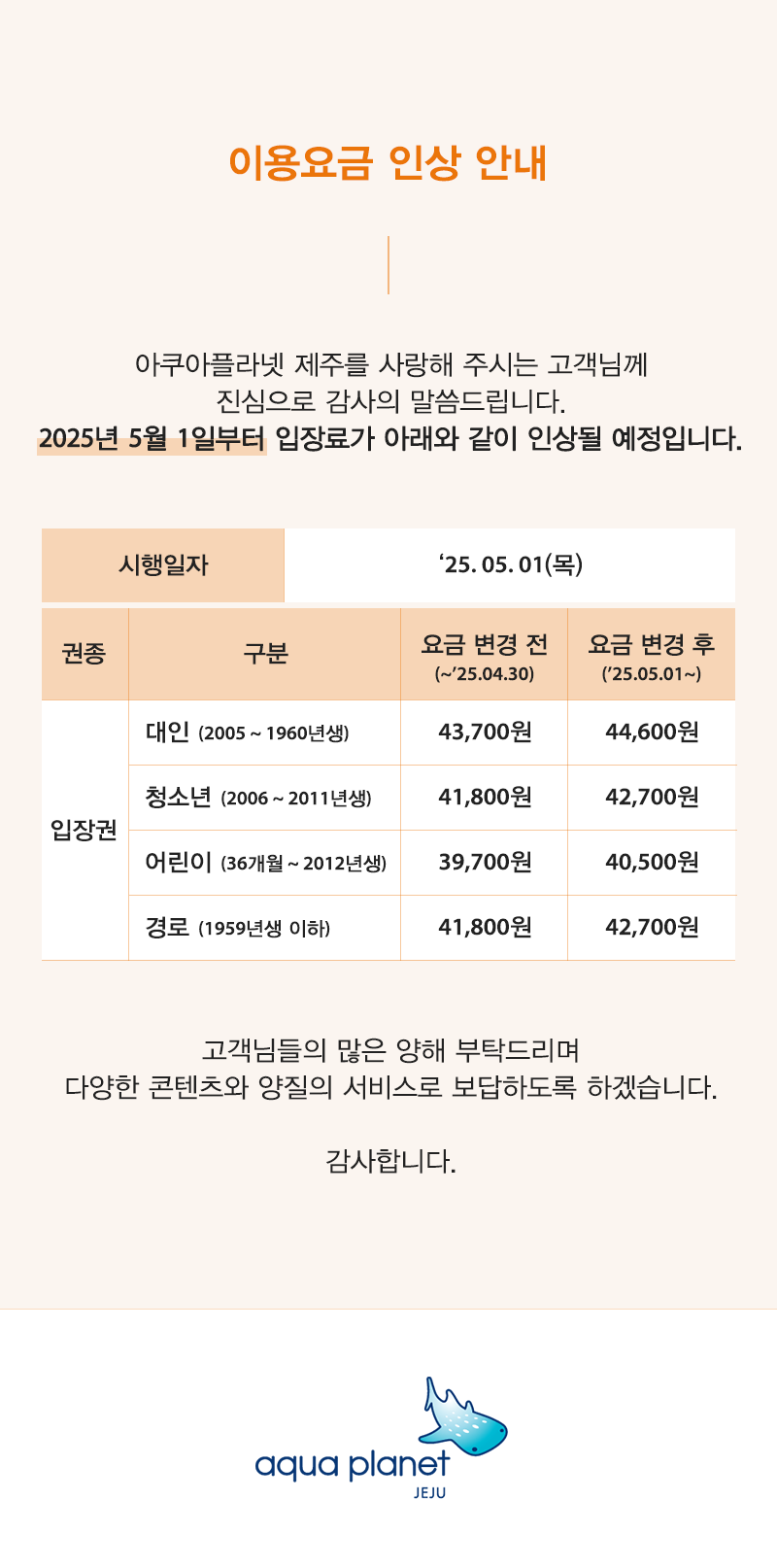 아쿠아플라넷 제주 이용요금