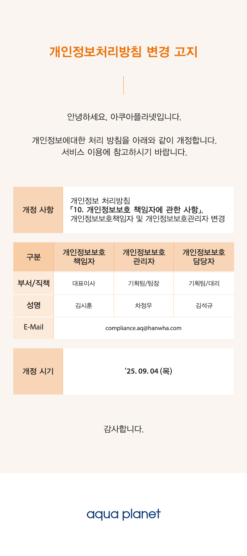 아쿠아플라넷 개인정보처리방침