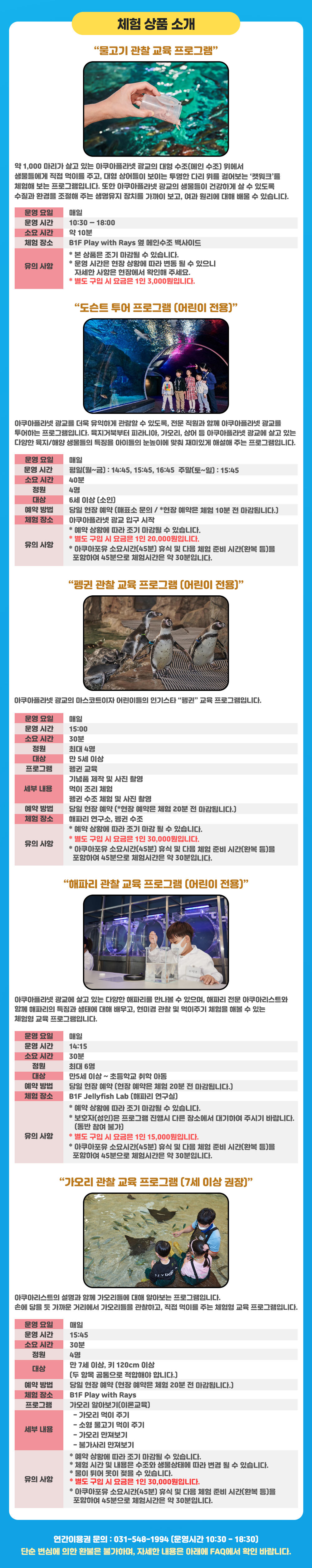 아쿠아플라넷 광교 갱신 연간이용권 연간권