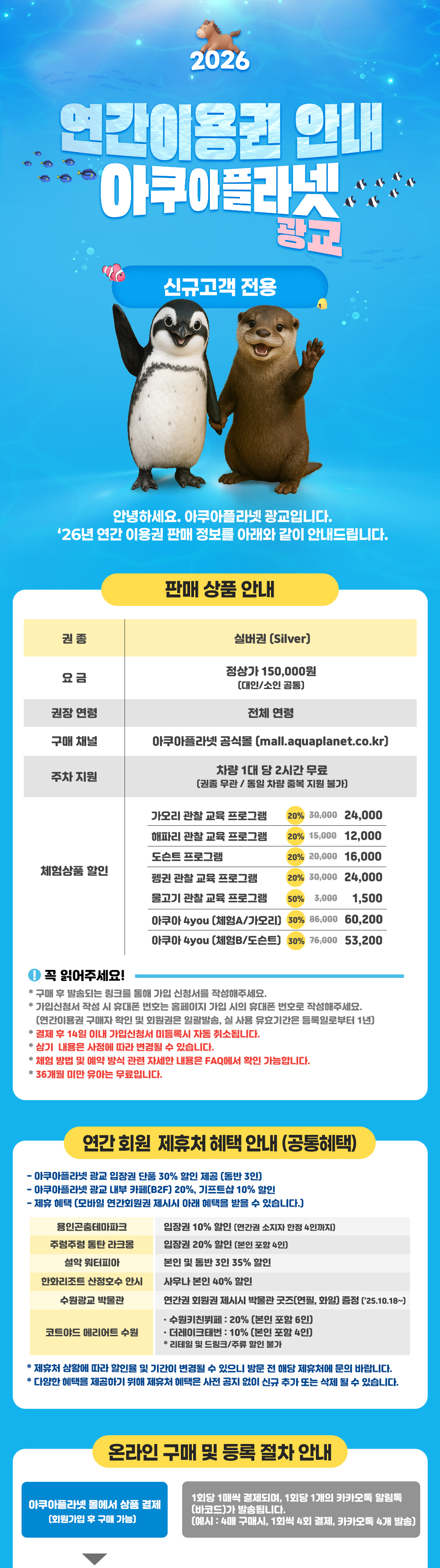 아쿠아플라넷 광교 갱신 연간이용권 연간권