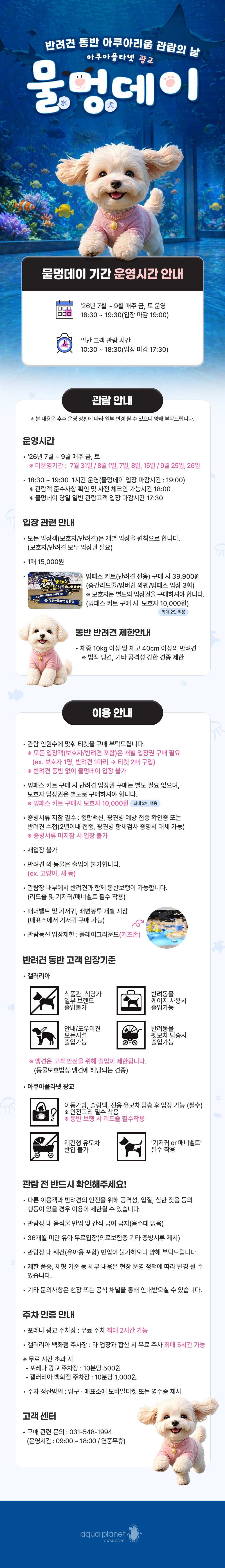 아쿠아플라넷 광교 물멍데이