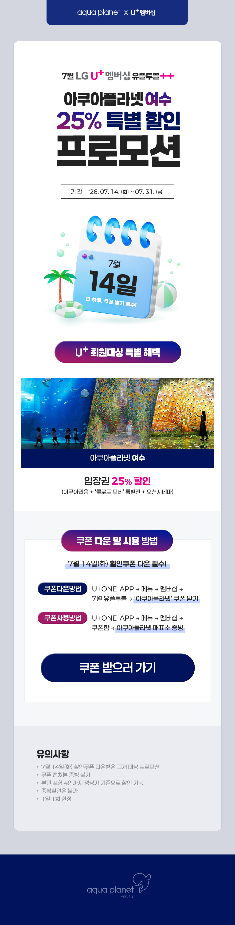 아쿠아플라넷 여수 유플투쁠