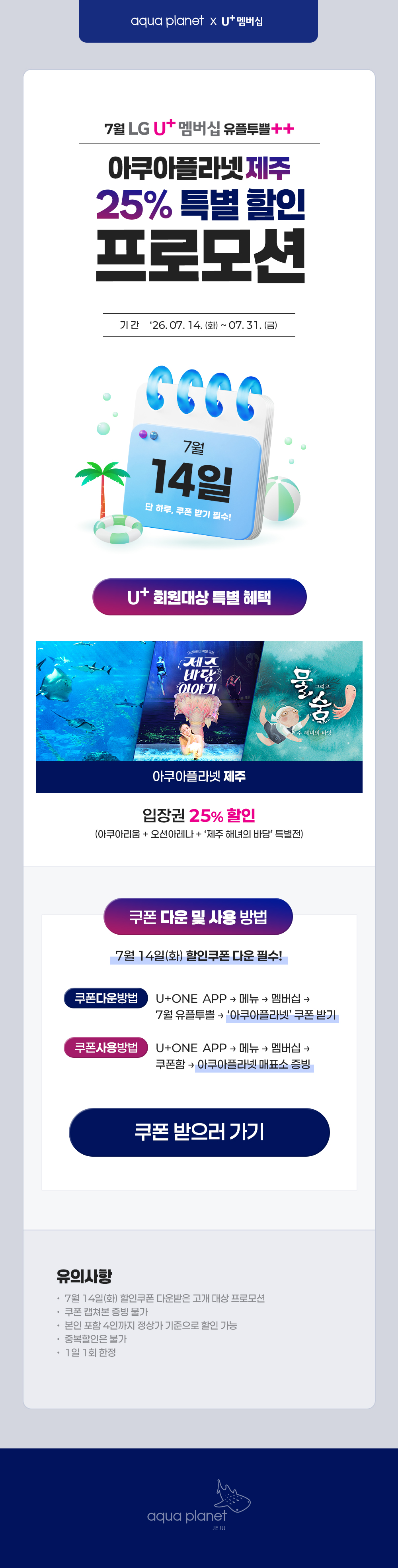 아쿠아플라넷 제주 유플투쁠