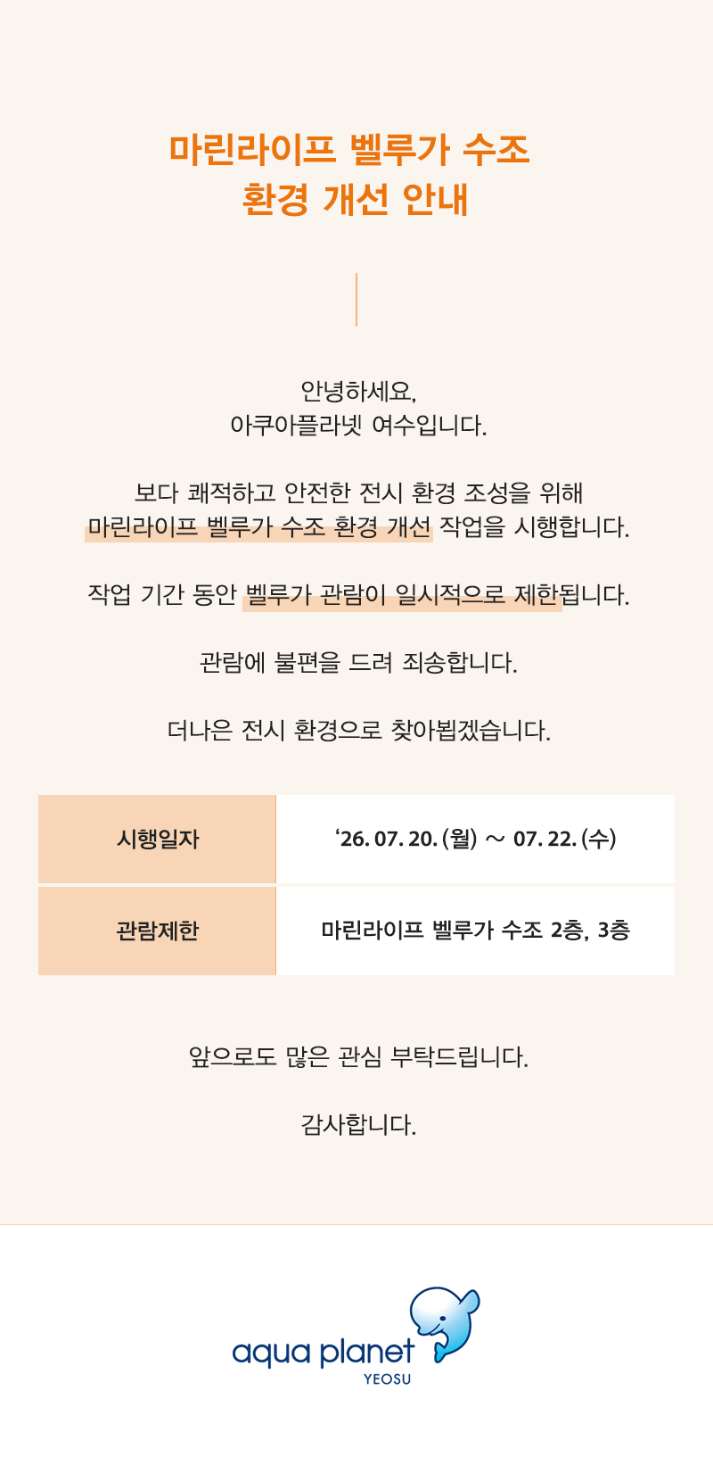 아쿠아플라넷일산 공지사항
