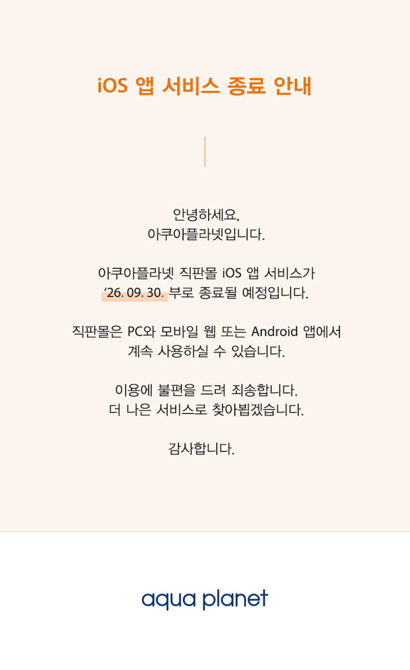 앱 서비스 종료