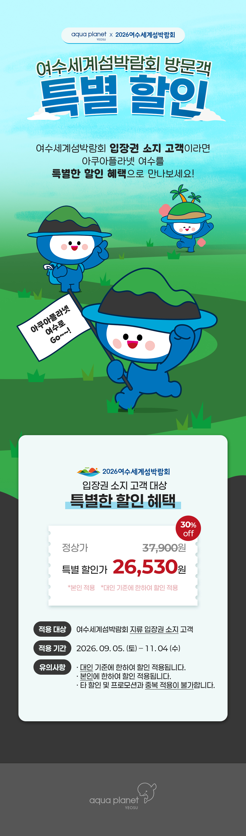아쿠아리움 일산 할인 이벤트
